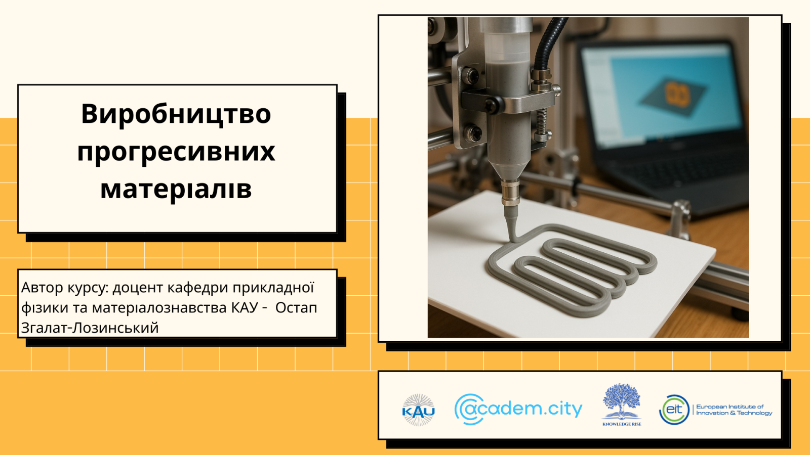 Виробництво прогресивних матеріалів